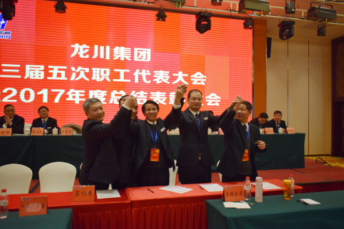 元月一日，新年伊始，在這喜慶而美好的日子，龍川集團(tuán)喜事連連。集團(tuán)南大門竣工啟用，迎來了剪彩揭幕典禮。        上午6時58分，集團(tuán)公司馬自強(qiáng)董事長、常務(wù)副總經(jīng)理史善淼、工程公司總經(jīng)理尤鳳志、龍川鋼管總經(jīng)理龍沾明、美鋼管業(yè)總經(jīng)理卞小亮、各分公司副總經(jīng)理及各分公司、各部門負(fù)責(zé)人、300多名職工代表、獲獎代表齊聚一堂，心情激動、豪情滿懷，參加龍川集團(tuán)南大門啟用揭幕典禮，共同慶祝見證這一具有里程碑意義的時刻。  上午8時，集團(tuán)三屆五次職工代表大會暨2017年度總結(jié)表彰大會在揚(yáng)州景誠國際飯店隆重召開。集團(tuán)常務(wù)副總經(jīng)理史善淼主持大會并致開幕詞。    會上，集團(tuán)常務(wù)副總經(jīng)理史善淼作了題為《不忘初心，砥礪前行，二次創(chuàng)業(yè)，再度昆侖》的集團(tuán)總經(jīng)理工作報(bào)告。報(bào)告全面回顧了2017年工作，肯定了成績，指出了不足，并確定2018年以“現(xiàn)金為王，利潤為墻，品質(zhì)為先，成本為糧”為指導(dǎo)方針開展各項(xiàng)工作。  工程公司尤鳳志總經(jīng)理、龍川鋼管龍沾明總經(jīng)理、美鋼管業(yè)卞小亮總經(jīng)理分別在大會做工作報(bào)告。  隨后，集團(tuán)馬自強(qiáng)董事長發(fā)表重要講話。馬董事長公布了集團(tuán)組織架構(gòu)，回顧了建廠14年取得的成就。馬董事長指出，集團(tuán)科研、物流、制造三大主體的發(fā)展目標(biāo)已經(jīng)完成，龍川品牌在國內(nèi)外行業(yè)內(nèi)已進(jìn)入全球第一方陣，贏得了廣泛贊譽(yù)。在過去的十多年中，龍川鋼管在波瀾壯闊的市場發(fā)展中轉(zhuǎn)型升級，以技術(shù)進(jìn)步求生存，以變革轉(zhuǎn)型謀發(fā)展。馬董事長強(qiáng)調(diào)，在第三個五年規(guī)劃收官之年，集團(tuán)將逐步建立現(xiàn)代化的企業(yè)管理制度，推進(jìn)管理變革，切實(shí)加強(qiáng)員工系統(tǒng)化培訓(xùn)，為奮斗者提供廣闊的舞臺。馬董事長勉勵全體員工銳意進(jìn)取，努力奮斗。馬董事長對今后的工作提出了要求。投資過億的新一輪技改項(xiàng)目已上馬實(shí)施，質(zhì)量、成本、交期的問題將得到極大改觀。到2023年，龍川集團(tuán)將以全球最具個性、最有特點(diǎn)的大型無縫鋼管生產(chǎn)企業(yè)的姿態(tài)立于全球無縫鋼管企業(yè)之林。  各位代表認(rèn)真聽取了報(bào)告內(nèi)容，認(rèn)識了問題所在，理清了工作思路，堅(jiān)定了必勝信念，對全面攻堅(jiān)，打贏2018年重大決戰(zhàn)充滿信心。  分組討論階段，各位代表就生產(chǎn)管理、研發(fā)技改、市場拓展等主要話題展開激烈討論，代表們暢所欲言，為公司穩(wěn)定、健康、可持續(xù)發(fā)展積極建言獻(xiàn)策。  會上，徐寶順副總經(jīng)理、胡永生副總經(jīng)理分別宣讀了對“先進(jìn)班組”、“先進(jìn)個人”和“十佳標(biāo)兵”的表彰決定，集團(tuán)總部為獲獎代表頒發(fā)了獎狀和證書。大會主持人、集團(tuán)常務(wù)副總經(jīng)理史善淼公布了管理干部年終測評結(jié)果。          會上舉行了績效考核簽約儀式。集團(tuán)、各分公司、各系統(tǒng)代表分別簽署了2018年度績效考核方案。  隨后，各分公司、各部門代表進(jìn)行交流發(fā)言。  最后，大會主持人、集團(tuán)常務(wù)副總經(jīng)理史善淼作工會工作匯報(bào)，宣讀了大會決議。  12時許，在鏗鏘有力的《國際歌》音樂聲中，大會勝利閉幕。